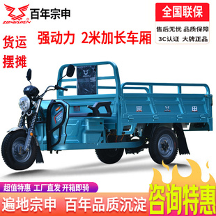 宗申电动三轮车电动摩托车快递车货运家用/农用电瓶摆摊拉货车