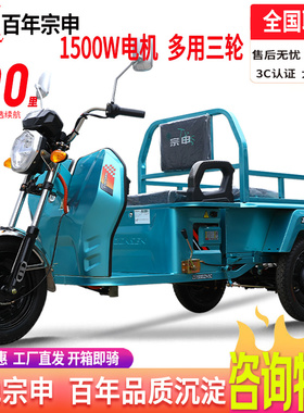 宗申电动三轮车电瓶车农用拉货送货载重大功率电动车快递车代步车
