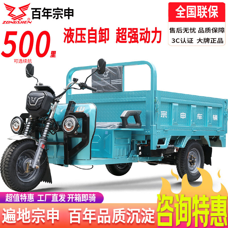 宗申电动三轮车电瓶车1.8/2m自卸快递车货运农用大功率拉货建材车