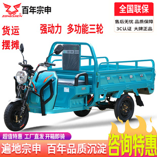 宗申电动三轮车电瓶车快递车货运家用/农用载重摆摊拉货战马