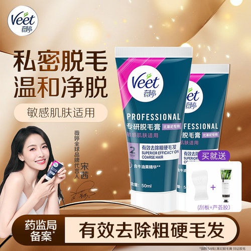 薇婷专研比基尼私处脱毛膏50ml