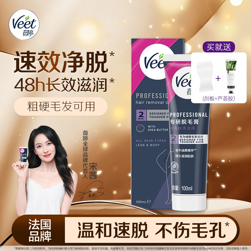 薇婷专研脱毛膏100ml 男女士学生通用四肢除毛 温和速脱 非永久