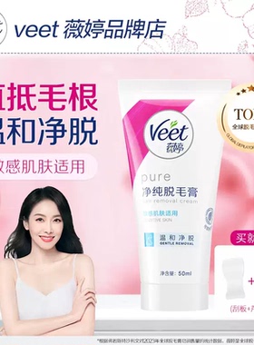 Veet薇婷温和脱毛膏腋下腋毛腿毛男女士学生专用非私处喷雾不永久