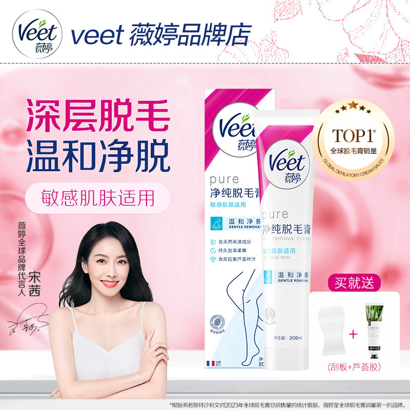 Veet薇婷温和脱毛膏腋下腋毛腿毛男女士学生专用非私处喷雾不永久