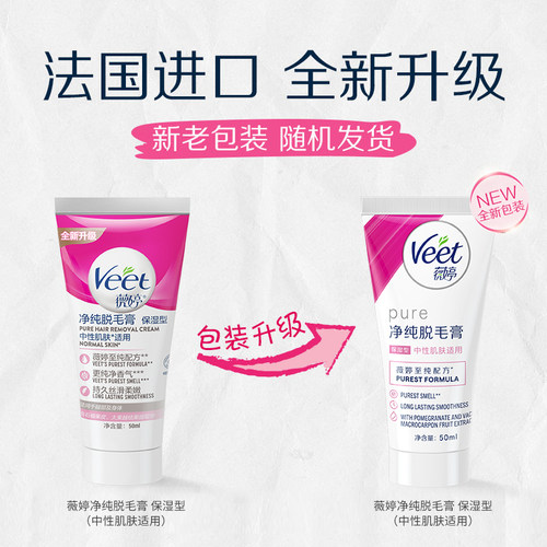薇婷脱毛膏中性肌肤腋下腿部四肢