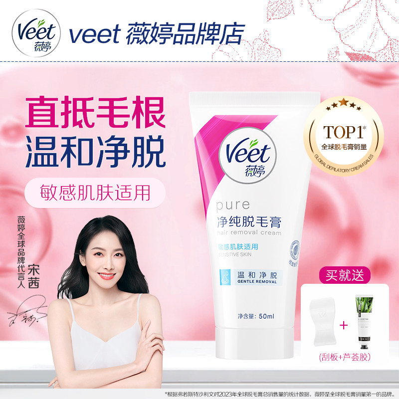 Veet薇婷脱毛膏女腋下腋毛腿毛四肢男女士专用非私处非喷雾不永久
