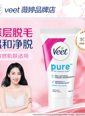 【外包装变形】薇婷脱毛膏净纯温和型脱毛膏 腋毛腿毛四肢去毛