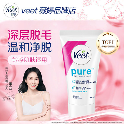 【外包装变形】薇婷脱毛膏净纯温和型脱毛膏 腋毛腿毛四肢去毛