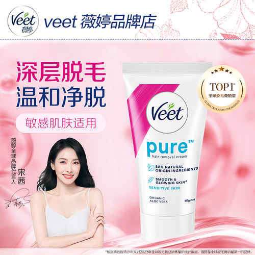 【外包装变形】薇婷脱毛膏净纯温和型脱毛膏 腋毛腿毛四肢去毛
