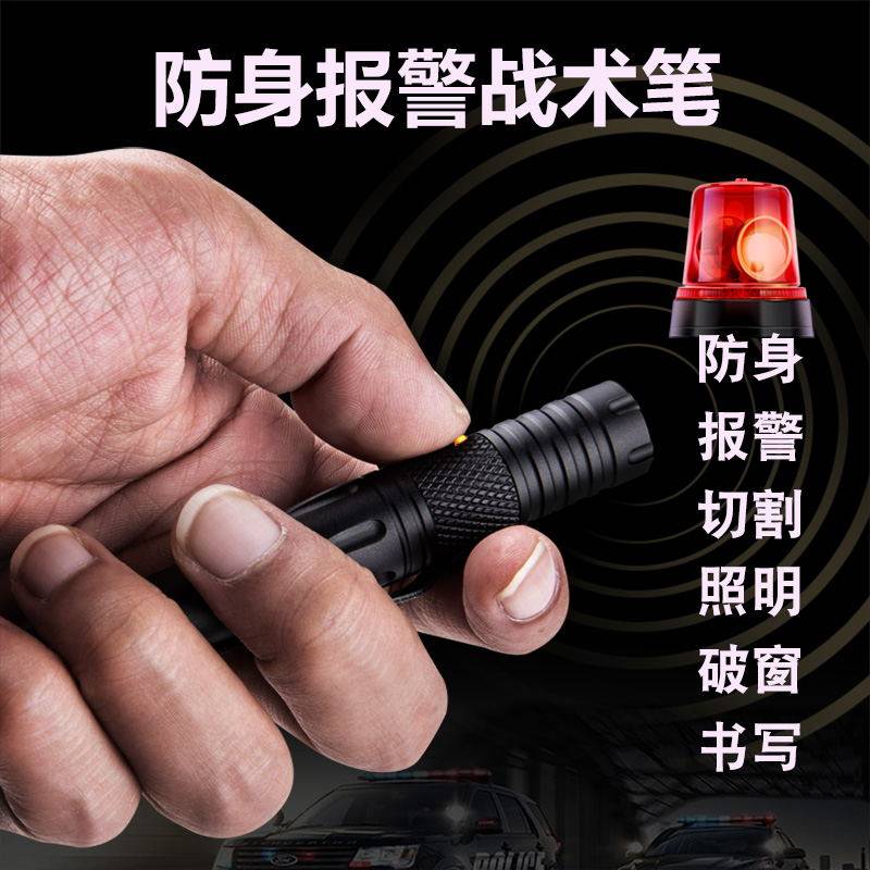 多功能战术笔防狼神器自卫武器用品学生女子户外防身尖叫报警器