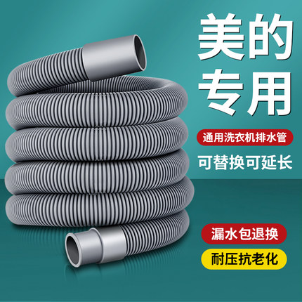 美的洗衣机专用排水管延长管原装加长全自动海尔波轮滚筒通用防臭