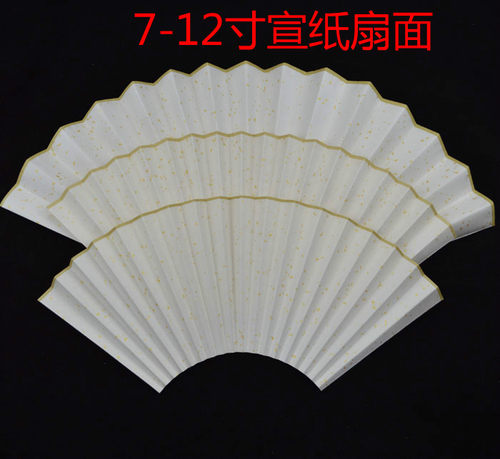低价走量文房四宝宣纸折扇4-12寸洒金素白熟宣空白宣纸扇面 - 封面
