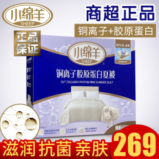 小绵羊铜离子胶原蛋白夏被纯棉夏凉被学生双人夏季薄款被子被芯