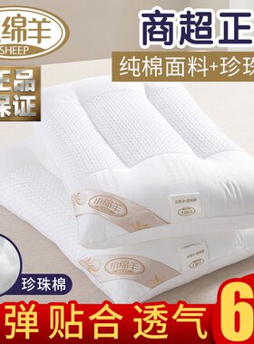 小绵羊家纺单人护颈枕芯