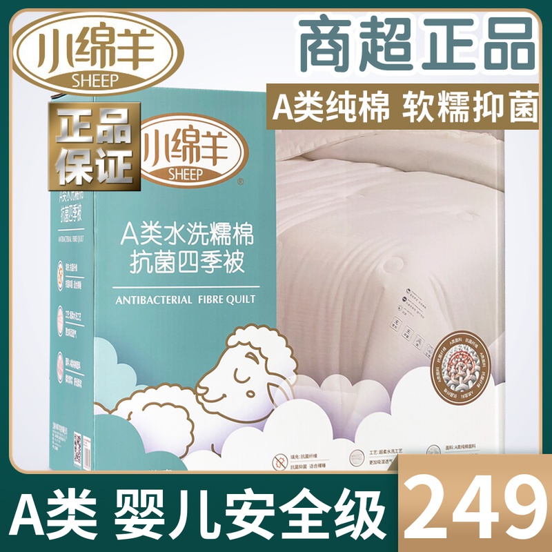 小绵羊A类可水洗超柔舒适单人