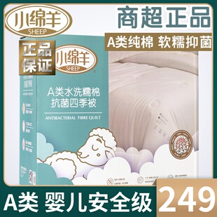 小绵羊A类水洗糯棉抗菌四季被母婴级透气空调被超柔被子芯单人双