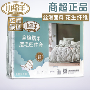 小绵羊全棉糯柔磨毛四件套纯棉加厚保暖床品秋冬天床笠床单被套