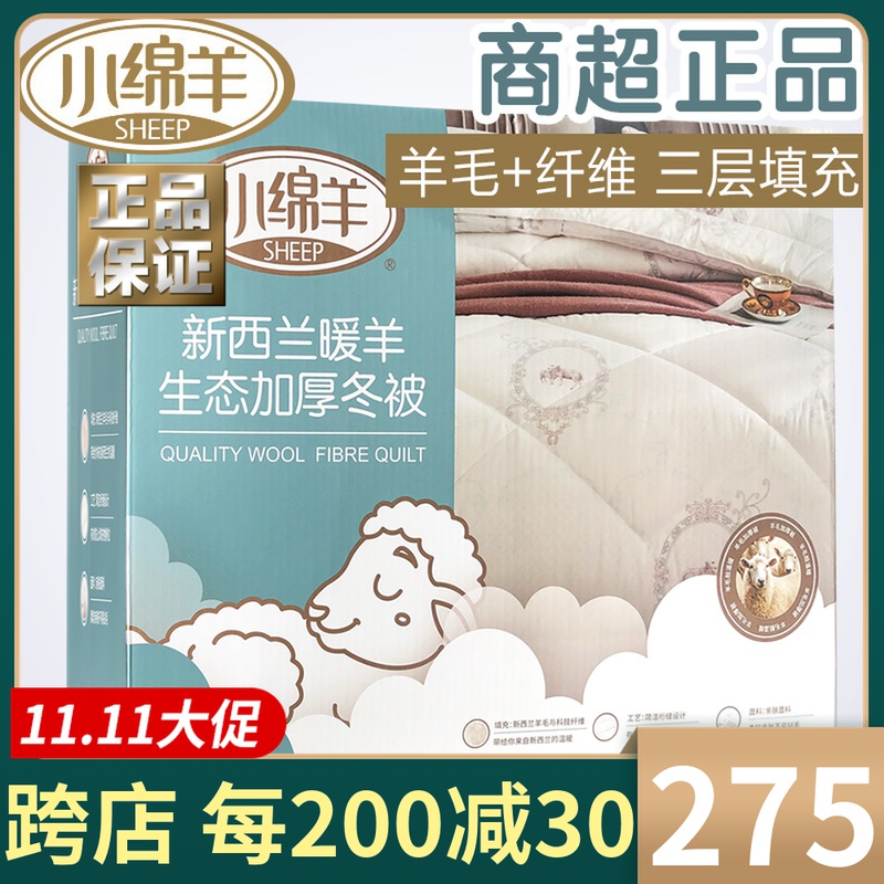 小绵羊新西兰暖羊生态加厚冬被绵羊毛被子2m磨毛保暖被芯双人家用-封面