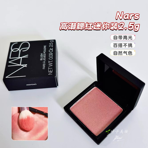 Nars/娜斯 orgasm腮红高潮中样2.5g显白提亮 #Orgasm高潮