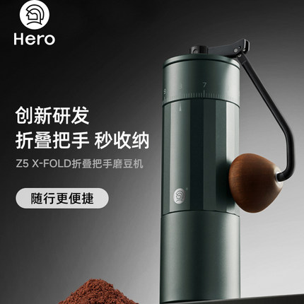 Hero z5 X-fold手摇磨豆机咖啡豆研磨机折叠便携磨豆机手磨咖啡机