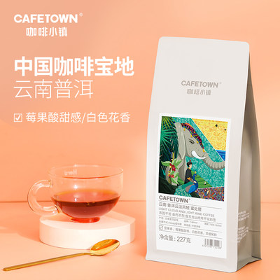 cafetown咖啡小镇云南云淡风轻豆