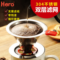 Hero hand made coffee filter screen household ultra-fine encryption stainless steel filter cup drip type portable coffee filter