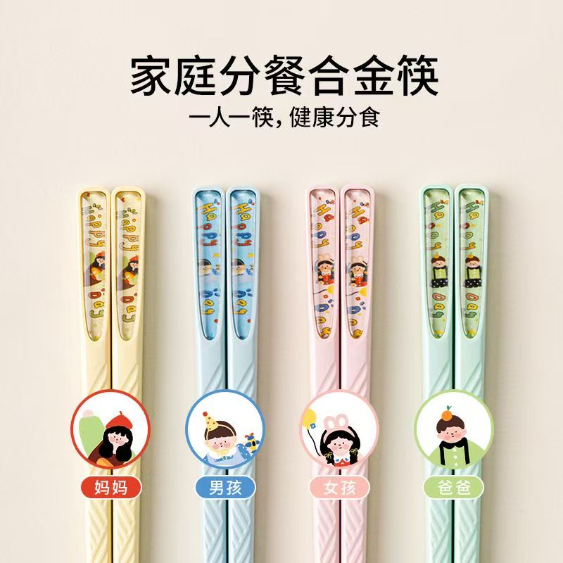 一家四口筷子高档家用抗菌防霉防滑合金筷子可爱卡通分人分餐餐具