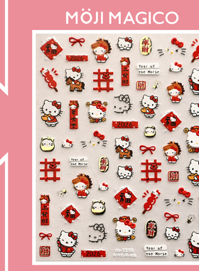 茉季新年凯蒂猫咪马年立体浮雕美甲贴纸防水指甲贴装饰饰品M1318