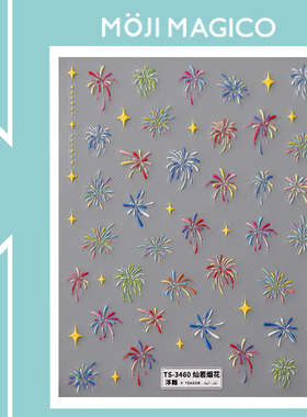 茉季灿烂烟花漫天透明玻璃碎立体浮雕美甲贴纸装饰饰品3460 M195