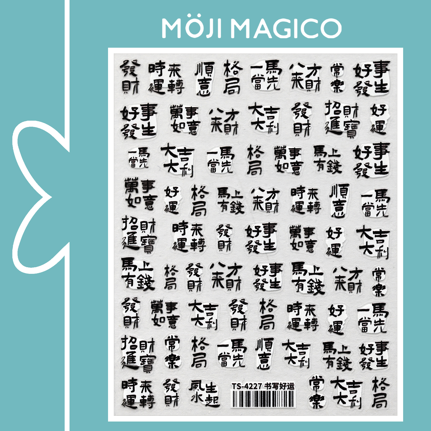 茉季吉祥文字中国风书法平面美甲贴纸防水指甲贴装饰贴花饰品4227