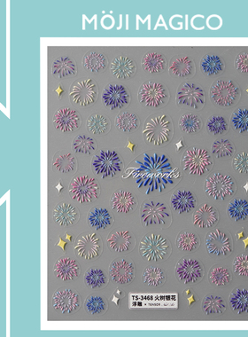 茉季灿烂烟花立体浮雕美甲贴纸防水指甲贴装饰贴花饰品M206 3468