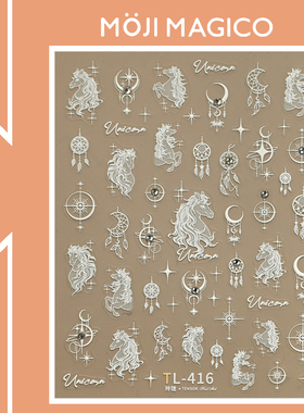 茉季马年圣洁白马点钻美甲贴纸防水指甲贴装饰贴花饰品TL416