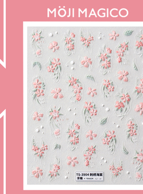 茉季刺绣海棠花朵立体浮雕美甲贴纸防水指甲贴装饰贴花饰品3904