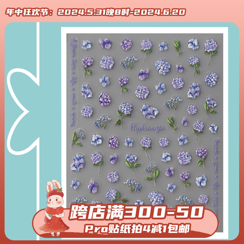 茉季蓝色绣球花立体浮雕美甲贴纸防水指甲贴装饰贴饰品2750 2751-封面