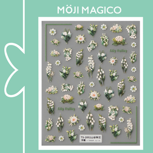 茉季山谷铃兰花朵立体浮雕美甲贴纸防水指甲贴装饰饰品2891 2892