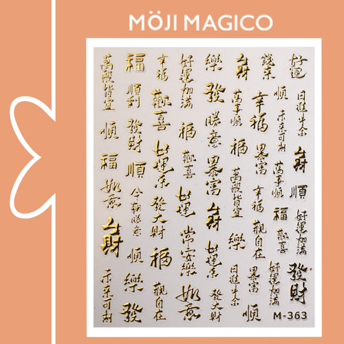 茉季中国美甲贴纸烫金
