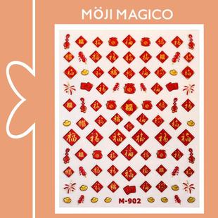 饰贴花饰品M902 宝果冻胶美甲贴纸防水指甲贴装 茉季 新年喜庆福字元