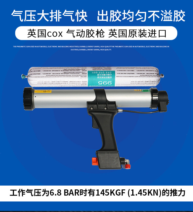 英国cox气动胶枪Airflow2型600ml软装硅胶玻璃胶结构胶定错货处理