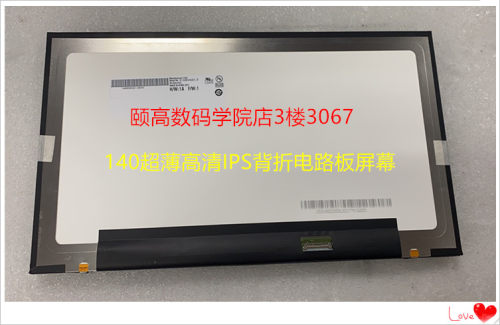 惠普845 G7 440 G8 战66屏幕N140HCE-G52 B140HAN06.7液晶屏屏幕