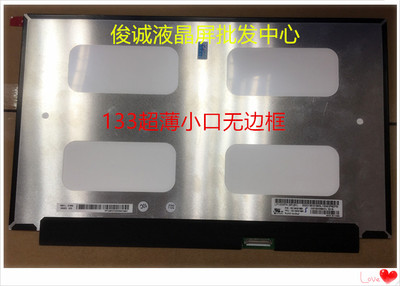710S小新AIR13液晶显示屏幕LQ133M1JW15 分辨率1920*1080IPS
