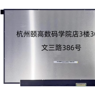 机械革命钛钽PLUS 笔记本液晶屏屏幕17.3寸2.5K刷新率165HZ240HZ