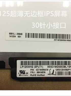 X240 K20-80 K2450X250 X260 显示屏幕LP125WH2SPT1 M125NWR3