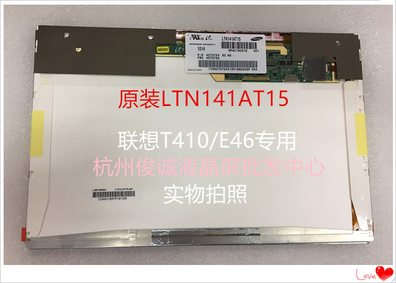 联想T410 E46 E46A LTN141AT15 B141EW05V.4笔记本液晶屏屏幕