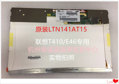 联想T410 E46 E46A   LTN141AT15 B141EW05V.4 笔记本 液晶屏屏幕