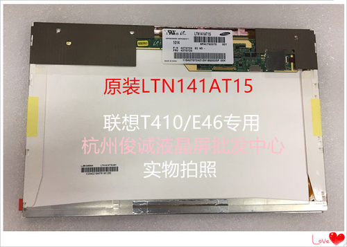 联想T410 E46 E46A   LTN141AT15 B141EW05V.4 笔记本 液晶屏屏幕
