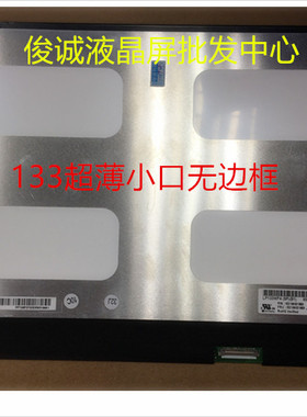 联想 Ideapad 710S笔记本液晶屏LP133WF4SPB1 NV133FHM-N52 IPS屏