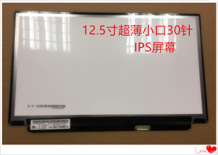 联想X250 X240 X260 LP125WF2 LTN125HL02 301 高分IPS 液晶屏幕