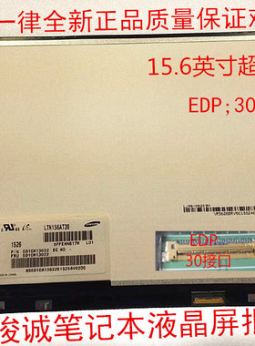 LTN156AT31 LP156WHU TPA1 LP156WH3 TPS1 N156BGE-E41笔记本屏幕