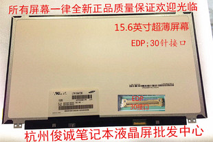 LTN156AT31 LP156WHU TPA1 LP156WH3 TPS1 N156BGE-E41笔记本屏幕