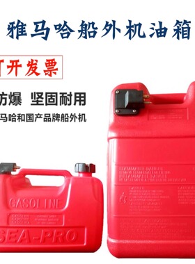 加厚雅马哈船外机外置油箱百胜航凯防爆防静电油桶油箱